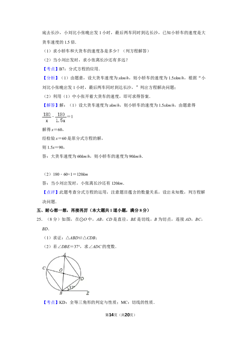 2014年湖南省娄底市中考数学试卷（教师版）学霸冲冲冲shop348121278.taobao.com_中考真题_2.数学中考真题2015-2024年_地区卷_湖南省_湖南娄底卷中考数学07-22_教师版