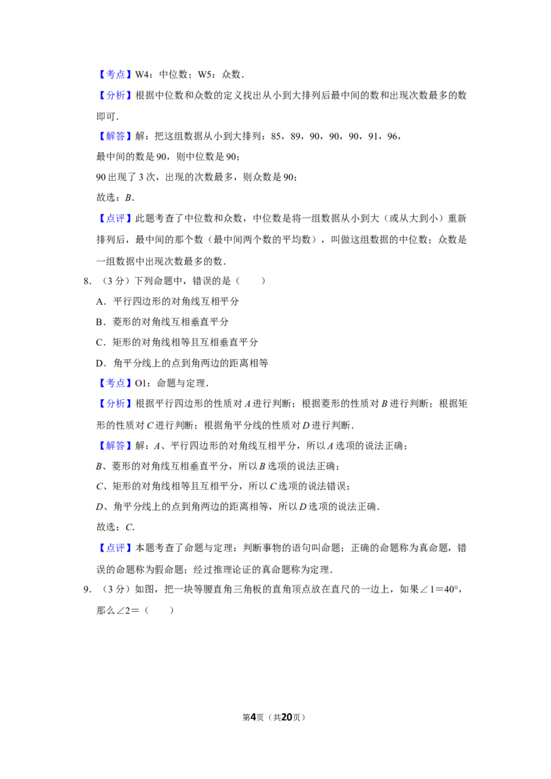 2014年湖南省娄底市中考数学试卷（教师版）学霸冲冲冲shop348121278.taobao.com_中考真题_2.数学中考真题2015-2024年_地区卷_湖南省_湖南娄底卷中考数学07-22_教师版