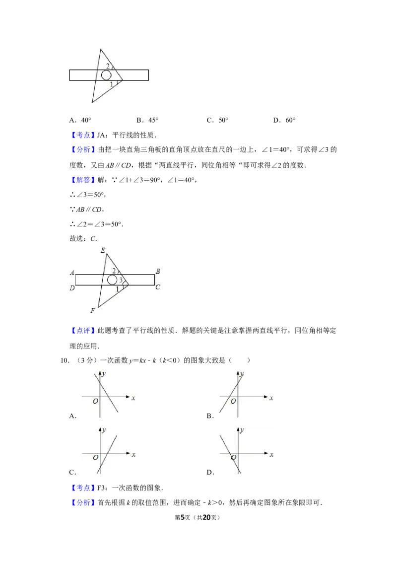 2014年湖南省娄底市中考数学试卷（教师版）学霸冲冲冲shop348121278.taobao.com_中考真题_2.数学中考真题2015-2024年_地区卷_湖南省_湖南娄底卷中考数学07-22_教师版