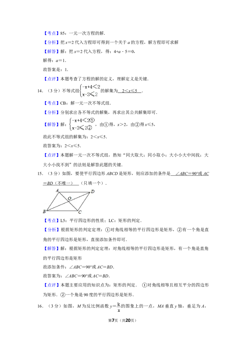 2014年湖南省娄底市中考数学试卷（教师版）学霸冲冲冲shop348121278.taobao.com_中考真题_2.数学中考真题2015-2024年_地区卷_湖南省_湖南娄底卷中考数学07-22_教师版