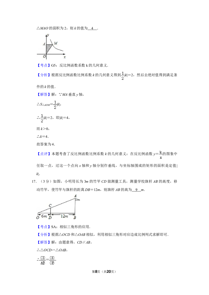 2014年湖南省娄底市中考数学试卷（教师版）学霸冲冲冲shop348121278.taobao.com_中考真题_2.数学中考真题2015-2024年_地区卷_湖南省_湖南娄底卷中考数学07-22_教师版