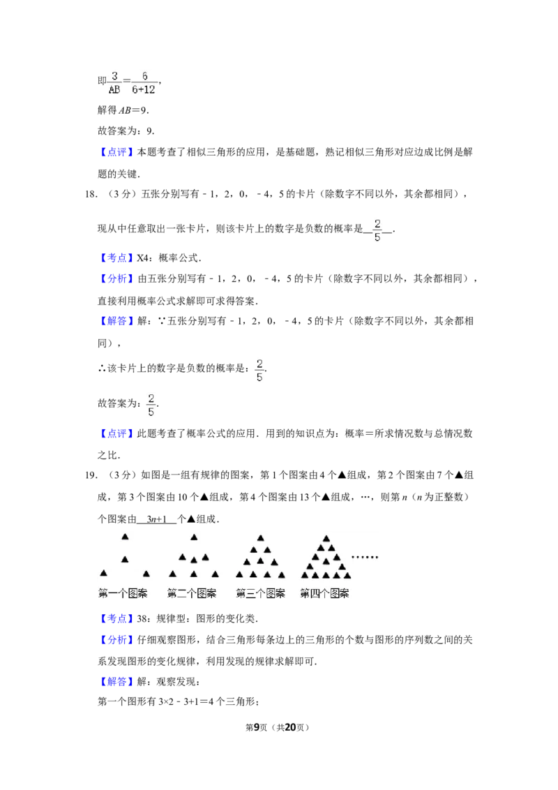 2014年湖南省娄底市中考数学试卷（教师版）学霸冲冲冲shop348121278.taobao.com_中考真题_2.数学中考真题2015-2024年_地区卷_湖南省_湖南娄底卷中考数学07-22_教师版