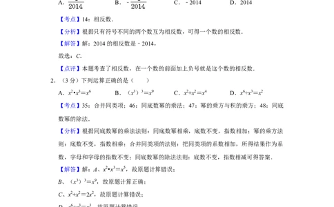 2014年湖南省娄底市中考数学试卷（教师版）学霸冲冲冲shop348121278.taobao.com_中考真题_2.数学中考真题2015-2024年_地区卷_湖南省_湖南娄底卷中考数学07-22_教师版