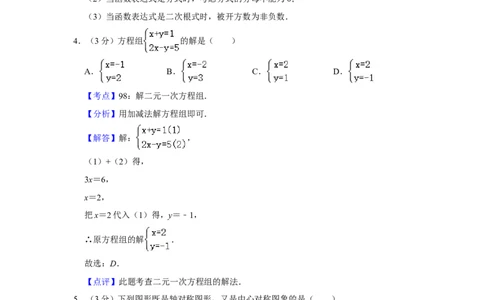 2014年湖南省娄底市中考数学试卷（教师版）学霸冲冲冲shop348121278.taobao.com_中考真题_2.数学中考真题2015-2024年_地区卷_湖南省_湖南娄底卷中考数学07-22_教师版
