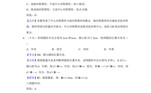 2014年湖南省娄底市中考数学试卷（教师版）学霸冲冲冲shop348121278.taobao.com_中考真题_2.数学中考真题2015-2024年_地区卷_湖南省_湖南娄底卷中考数学07-22_教师版