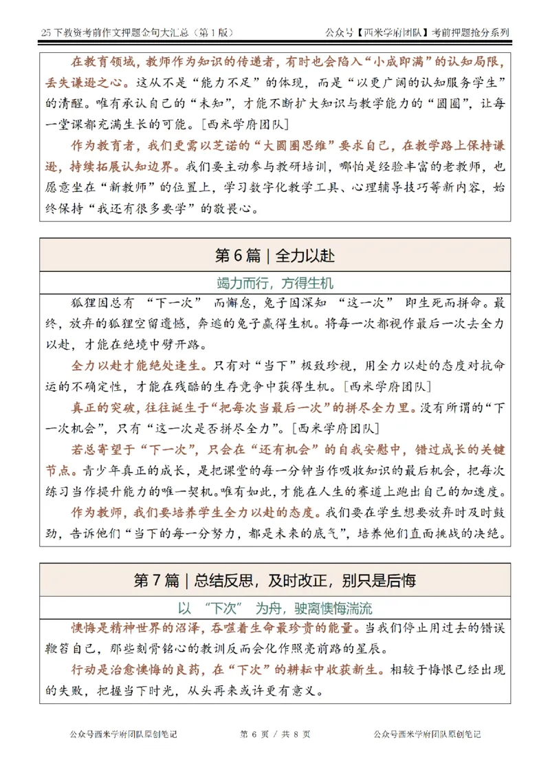 25下教资押题作文金句-第1版_4-教培资料-26年最新资料-同步更新_初中高中教资_2025下中学教资笔试_中学冲刺急救包_中学：作文押题&汇总