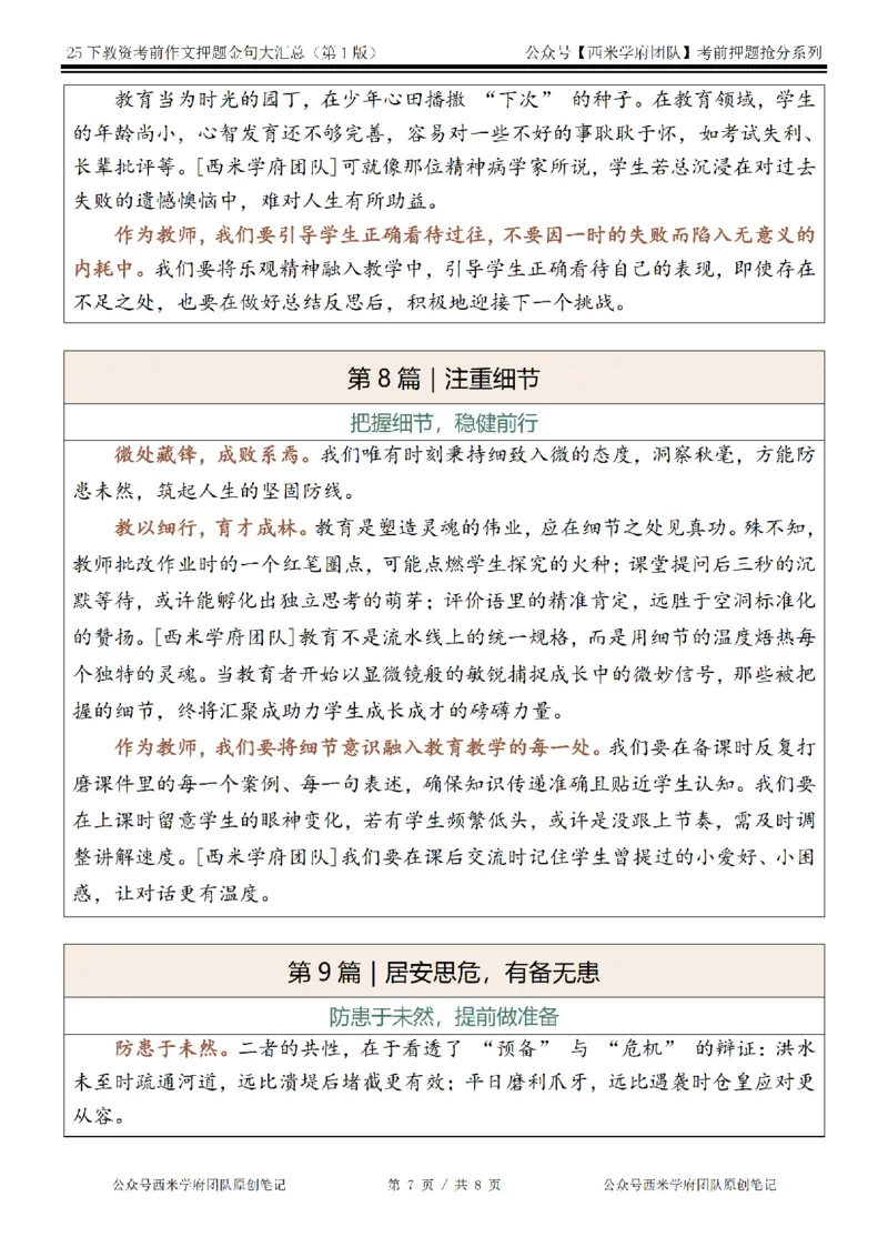 25下教资押题作文金句-第1版_4-教培资料-26年最新资料-同步更新_初中高中教资_2025下中学教资笔试_中学冲刺急救包_中学：作文押题&汇总