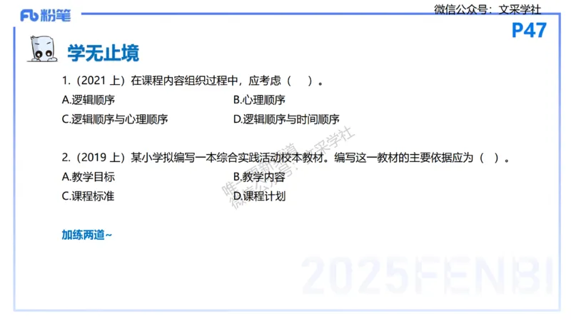 25下教育教学知识与能力理论精讲6-开海玲_4-教培资料-26年最新资料-同步更新_小学教资_012025下FB小学系统班_小学25下-教育知识与能力_1.理论精讲_讲义