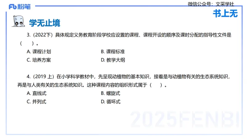 25下教育教学知识与能力理论精讲6-开海玲_4-教培资料-26年最新资料-同步更新_小学教资_012025下FB小学系统班_小学25下-教育知识与能力_1.理论精讲_讲义