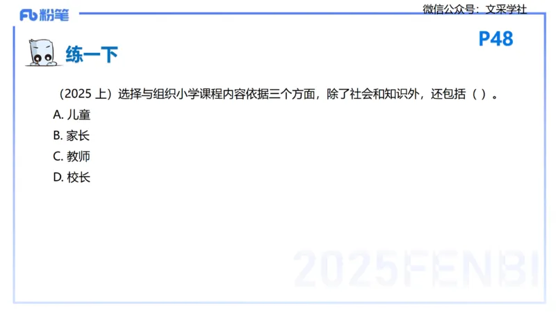 25下教育教学知识与能力理论精讲6-开海玲_4-教培资料-26年最新资料-同步更新_小学教资_012025下FB小学系统班_小学25下-教育知识与能力_1.理论精讲_讲义