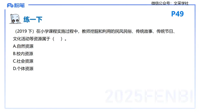 25下教育教学知识与能力理论精讲6-开海玲_4-教培资料-26年最新资料-同步更新_小学教资_012025下FB小学系统班_小学25下-教育知识与能力_1.理论精讲_讲义