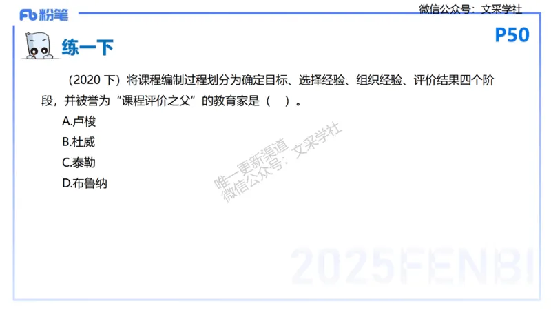 25下教育教学知识与能力理论精讲6-开海玲_4-教培资料-26年最新资料-同步更新_小学教资_012025下FB小学系统班_小学25下-教育知识与能力_1.理论精讲_讲义