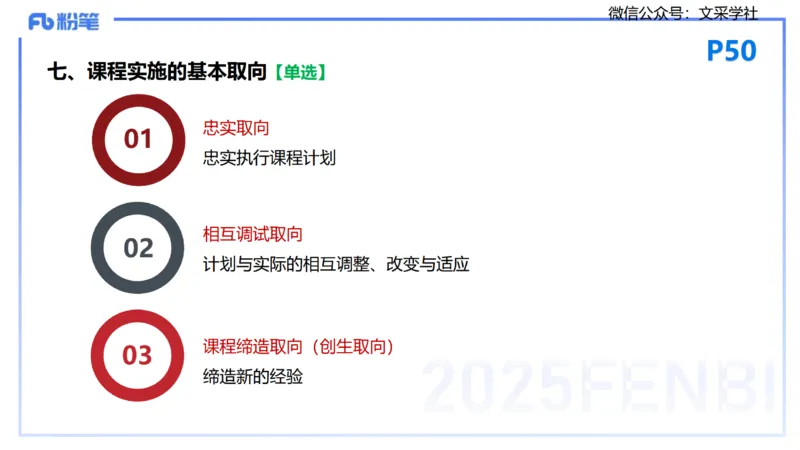 25下教育教学知识与能力理论精讲6-开海玲_4-教培资料-26年最新资料-同步更新_小学教资_012025下FB小学系统班_小学25下-教育知识与能力_1.理论精讲_讲义