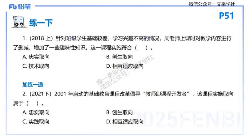 25下教育教学知识与能力理论精讲6-开海玲_4-教培资料-26年最新资料-同步更新_小学教资_012025下FB小学系统班_小学25下-教育知识与能力_1.理论精讲_讲义