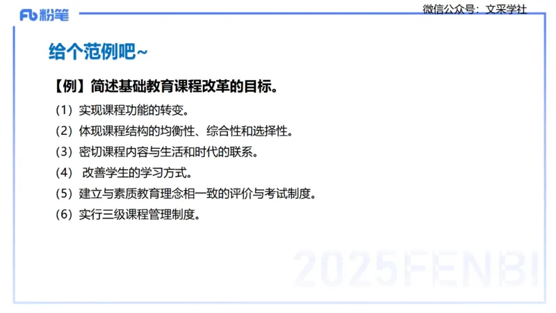 25下教育教学知识与能力理论精讲6-开海玲_4-教培资料-26年最新资料-同步更新_小学教资_012025下FB小学系统班_小学25下-教育知识与能力_1.理论精讲_讲义