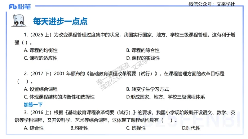 25下教育教学知识与能力理论精讲6-开海玲_4-教培资料-26年最新资料-同步更新_小学教资_012025下FB小学系统班_小学25下-教育知识与能力_1.理论精讲_讲义