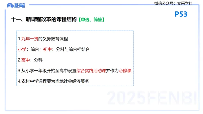 25下教育教学知识与能力理论精讲6-开海玲_4-教培资料-26年最新资料-同步更新_小学教资_012025下FB小学系统班_小学25下-教育知识与能力_1.理论精讲_讲义
