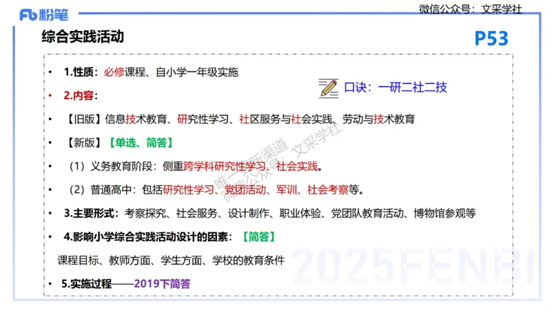 25下教育教学知识与能力理论精讲6-开海玲_4-教培资料-26年最新资料-同步更新_小学教资_012025下FB小学系统班_小学25下-教育知识与能力_1.理论精讲_讲义