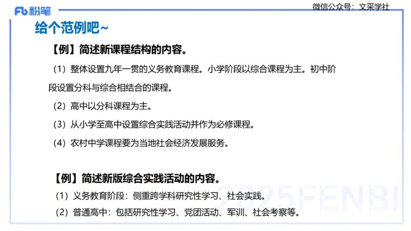 25下教育教学知识与能力理论精讲6-开海玲_4-教培资料-26年最新资料-同步更新_小学教资_012025下FB小学系统班_小学25下-教育知识与能力_1.理论精讲_讲义
