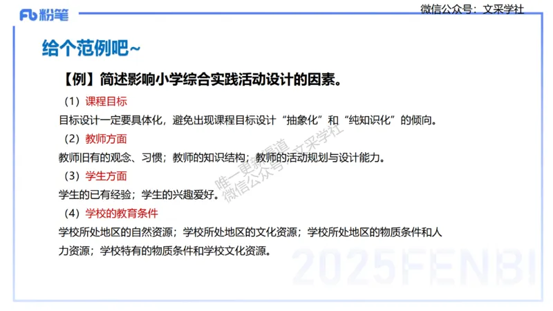 25下教育教学知识与能力理论精讲6-开海玲_4-教培资料-26年最新资料-同步更新_小学教资_012025下FB小学系统班_小学25下-教育知识与能力_1.理论精讲_讲义