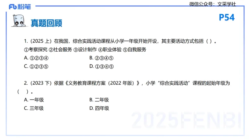 25下教育教学知识与能力理论精讲6-开海玲_4-教培资料-26年最新资料-同步更新_小学教资_012025下FB小学系统班_小学25下-教育知识与能力_1.理论精讲_讲义