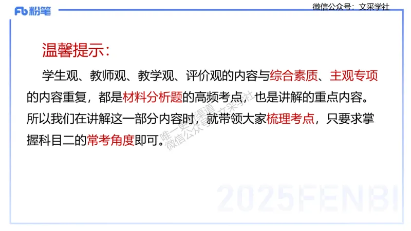 25下教育教学知识与能力理论精讲6-开海玲_4-教培资料-26年最新资料-同步更新_小学教资_012025下FB小学系统班_小学25下-教育知识与能力_1.理论精讲_讲义