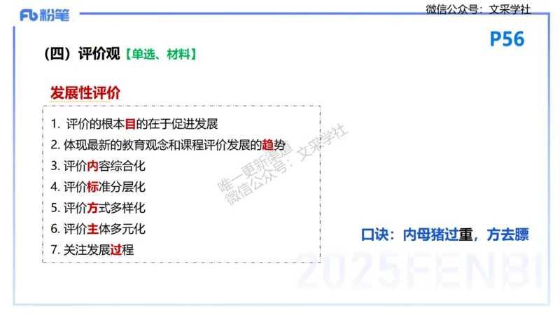 25下教育教学知识与能力理论精讲6-开海玲_4-教培资料-26年最新资料-同步更新_小学教资_012025下FB小学系统班_小学25下-教育知识与能力_1.理论精讲_讲义