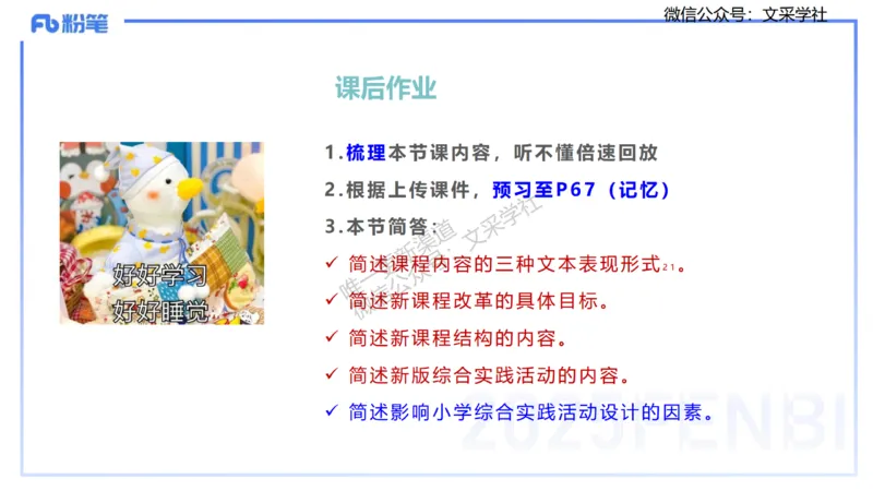 25下教育教学知识与能力理论精讲6-开海玲_4-教培资料-26年最新资料-同步更新_小学教资_012025下FB小学系统班_小学25下-教育知识与能力_1.理论精讲_讲义