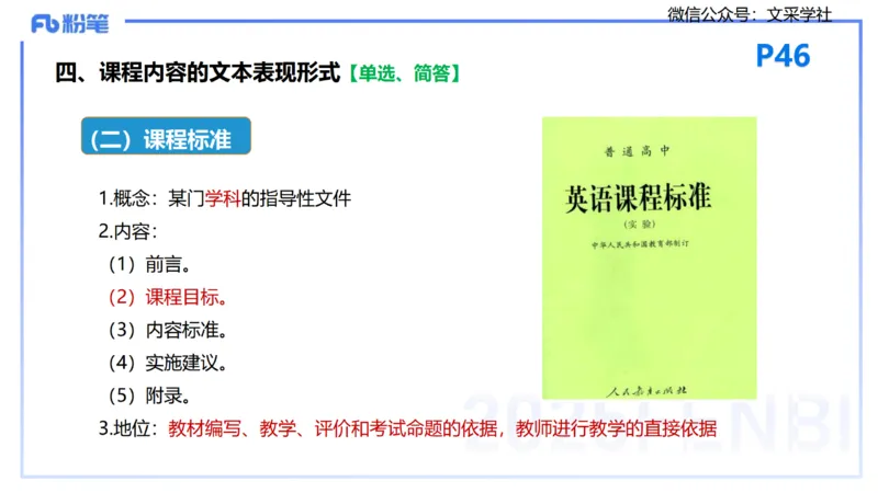 25下教育教学知识与能力理论精讲6-开海玲_4-教培资料-26年最新资料-同步更新_小学教资_012025下FB小学系统班_小学25下-教育知识与能力_1.理论精讲_讲义