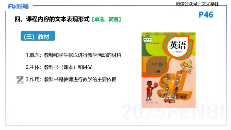 25下教育教学知识与能力理论精讲6-开海玲_4-教培资料-26年最新资料-同步更新_小学教资_012025下FB小学系统班_小学25下-教育知识与能力_1.理论精讲_讲义