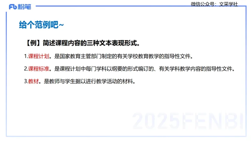 25下教育教学知识与能力理论精讲6-开海玲_4-教培资料-26年最新资料-同步更新_小学教资_012025下FB小学系统班_小学25下-教育知识与能力_1.理论精讲_讲义