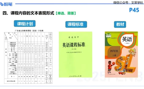 25下教育教学知识与能力理论精讲6-开海玲_4-教培资料-26年最新资料-同步更新_小学教资_012025下FB小学系统班_小学25下-教育知识与能力_1.理论精讲_讲义
