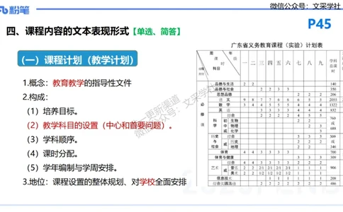 25下教育教学知识与能力理论精讲6-开海玲_4-教培资料-26年最新资料-同步更新_小学教资_012025下FB小学系统班_小学25下-教育知识与能力_1.理论精讲_讲义