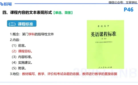 25下教育教学知识与能力理论精讲6-开海玲_4-教培资料-26年最新资料-同步更新_小学教资_012025下FB小学系统班_小学25下-教育知识与能力_1.理论精讲_讲义