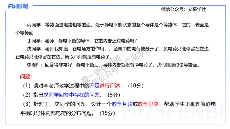 主观专项2案例分析_4-教培资料-26年最新资料-同步更新_初中高中教资_03科三专项（进去保存报考的学科即可）_01科目三FB网课、三色速记手册、知识点导图等推荐_初中_讲义