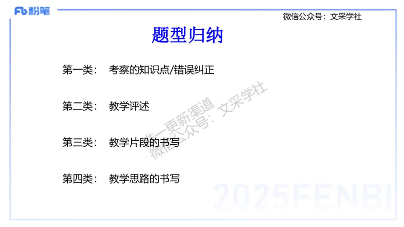 主观专项2案例分析_4-教培资料-26年最新资料-同步更新_初中高中教资_03科三专项（进去保存报考的学科即可）_01科目三FB网课、三色速记手册、知识点导图等推荐_初中_讲义