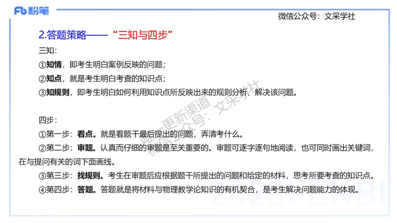 主观专项2案例分析_4-教培资料-26年最新资料-同步更新_初中高中教资_03科三专项（进去保存报考的学科即可）_01科目三FB网课、三色速记手册、知识点导图等推荐_初中_讲义