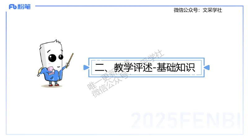 主观专项2案例分析_4-教培资料-26年最新资料-同步更新_初中高中教资_03科三专项（进去保存报考的学科即可）_01科目三FB网课、三色速记手册、知识点导图等推荐_初中_讲义