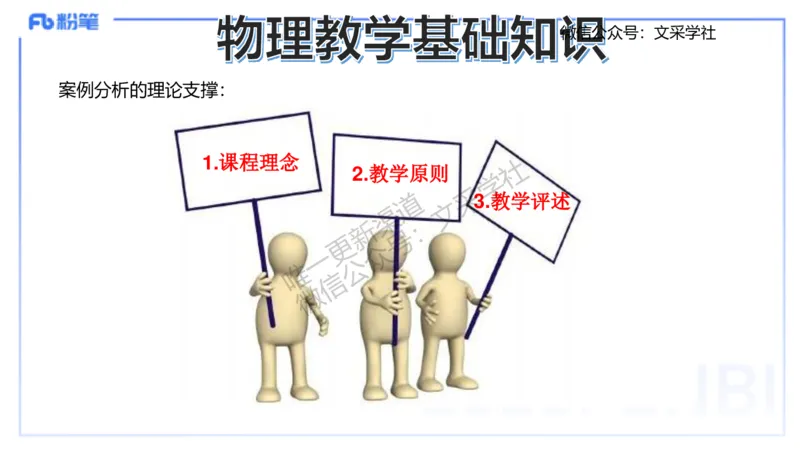 主观专项2案例分析_4-教培资料-26年最新资料-同步更新_初中高中教资_03科三专项（进去保存报考的学科即可）_01科目三FB网课、三色速记手册、知识点导图等推荐_初中_讲义