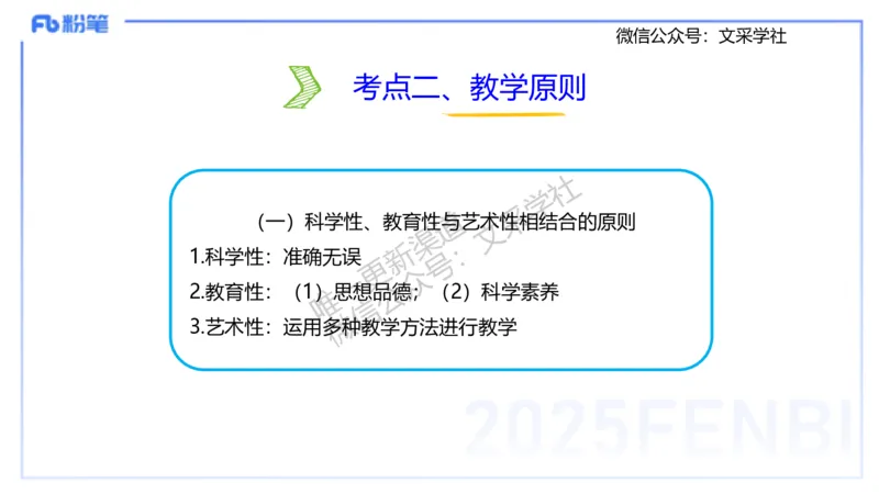 主观专项2案例分析_4-教培资料-26年最新资料-同步更新_初中高中教资_03科三专项（进去保存报考的学科即可）_01科目三FB网课、三色速记手册、知识点导图等推荐_初中_讲义