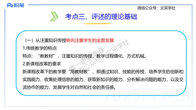 主观专项2案例分析_4-教培资料-26年最新资料-同步更新_初中高中教资_03科三专项（进去保存报考的学科即可）_01科目三FB网课、三色速记手册、知识点导图等推荐_初中_讲义