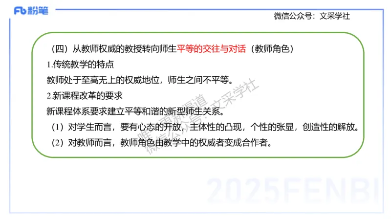 主观专项2案例分析_4-教培资料-26年最新资料-同步更新_初中高中教资_03科三专项（进去保存报考的学科即可）_01科目三FB网课、三色速记手册、知识点导图等推荐_初中_讲义