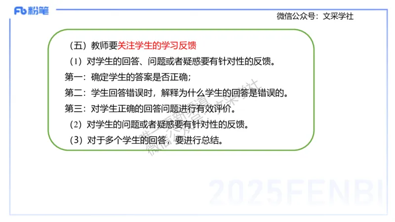 主观专项2案例分析_4-教培资料-26年最新资料-同步更新_初中高中教资_03科三专项（进去保存报考的学科即可）_01科目三FB网课、三色速记手册、知识点导图等推荐_初中_讲义