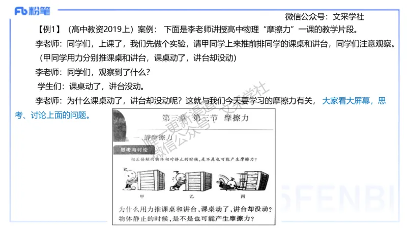 主观专项2案例分析_4-教培资料-26年最新资料-同步更新_初中高中教资_03科三专项（进去保存报考的学科即可）_01科目三FB网课、三色速记手册、知识点导图等推荐_初中_讲义