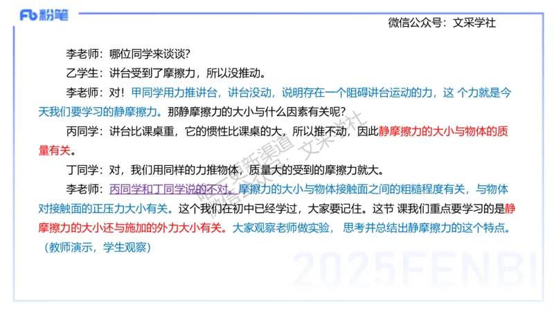 主观专项2案例分析_4-教培资料-26年最新资料-同步更新_初中高中教资_03科三专项（进去保存报考的学科即可）_01科目三FB网课、三色速记手册、知识点导图等推荐_初中_讲义