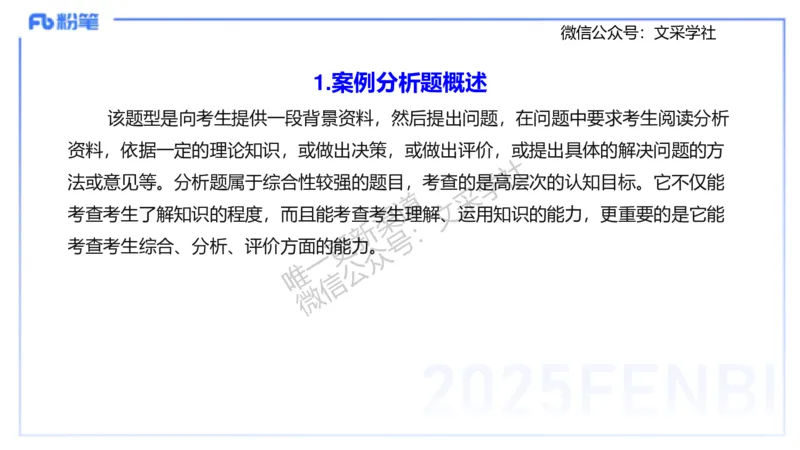 主观专项2案例分析_4-教培资料-26年最新资料-同步更新_初中高中教资_03科三专项（进去保存报考的学科即可）_01科目三FB网课、三色速记手册、知识点导图等推荐_初中_讲义