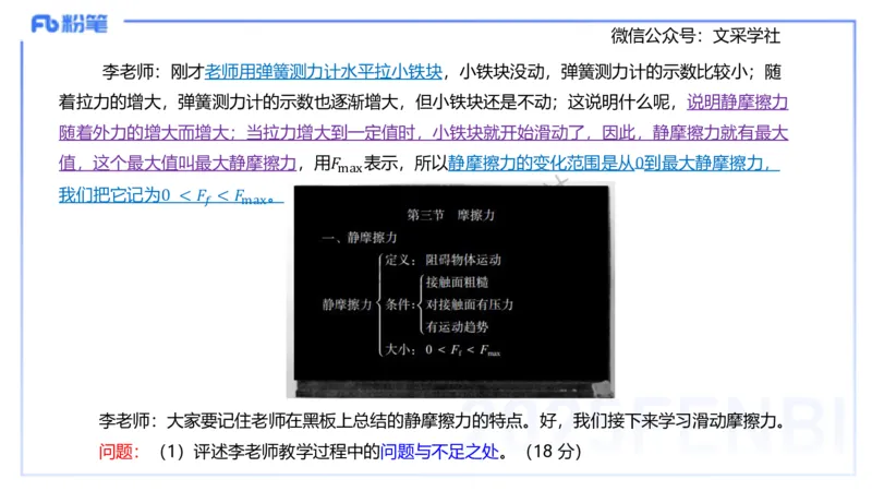 主观专项2案例分析_4-教培资料-26年最新资料-同步更新_初中高中教资_03科三专项（进去保存报考的学科即可）_01科目三FB网课、三色速记手册、知识点导图等推荐_初中_讲义