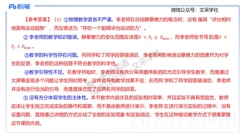 主观专项2案例分析_4-教培资料-26年最新资料-同步更新_初中高中教资_03科三专项（进去保存报考的学科即可）_01科目三FB网课、三色速记手册、知识点导图等推荐_初中_讲义