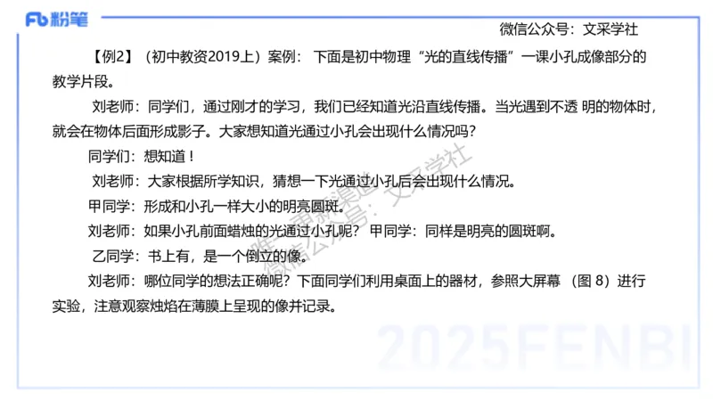 主观专项2案例分析_4-教培资料-26年最新资料-同步更新_初中高中教资_03科三专项（进去保存报考的学科即可）_01科目三FB网课、三色速记手册、知识点导图等推荐_初中_讲义