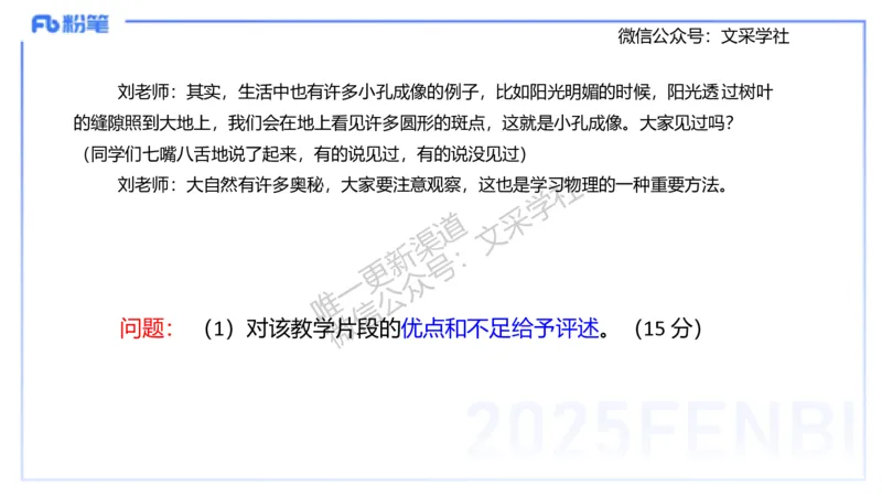 主观专项2案例分析_4-教培资料-26年最新资料-同步更新_初中高中教资_03科三专项（进去保存报考的学科即可）_01科目三FB网课、三色速记手册、知识点导图等推荐_初中_讲义